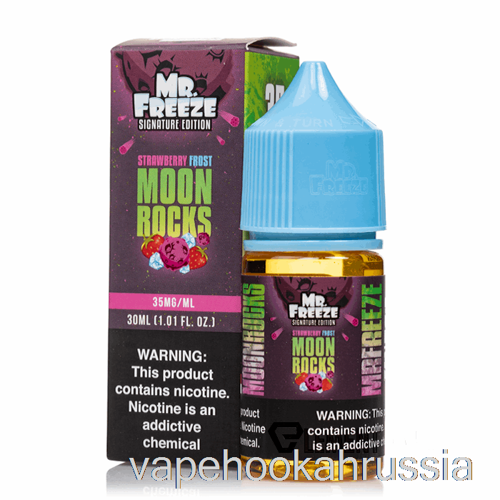 Vape Russia Moonrocks - Клубничный фрост - Mr Freez Salts - 30мл 35мг